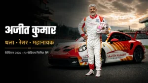 अजीत कुमार रेसिंग सूट में Porsche रेस कार के सामने खड़े हैं — बेल्जियम 2026 P2 पोडियम फिनिश